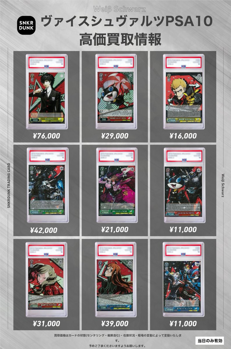 ✨#WS #PSA #ヴァイスシュヴァルツ サイン買取情報✨ 🔥買取