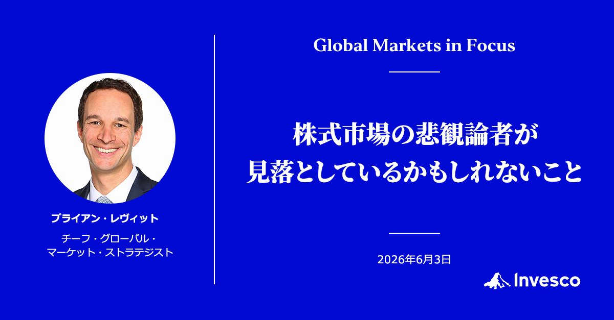 InvescoJapan's tweet photo. マクロ環境が改善に向かう中で広がる悲観論。その違和感の背景とは？
堅調な企業収益とFRBの政策維持、見落としてはならない事実や、今の市場をどう読み解くべきかについて分析し解説しています。
https://t.co/orbNKPEQJ4

#インベスコ #GMIF #悲観論 #マクロ #企業収益 #成長 #FRB #市場サイクル #インフレ期待 #低下