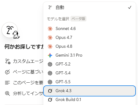 lisa_journal's tweet photo. Notion AIモデルの中にGrokが登場してる！
あと、Opus4.8も追加になってる！！ https://t.co/y2sAQJymYB