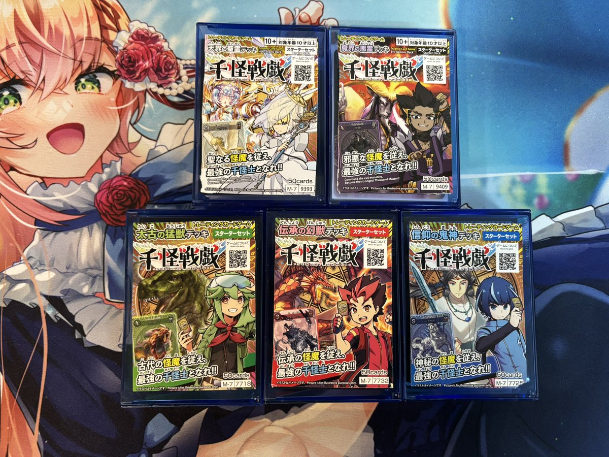 千怪戦戯スターターデッキ5種！！