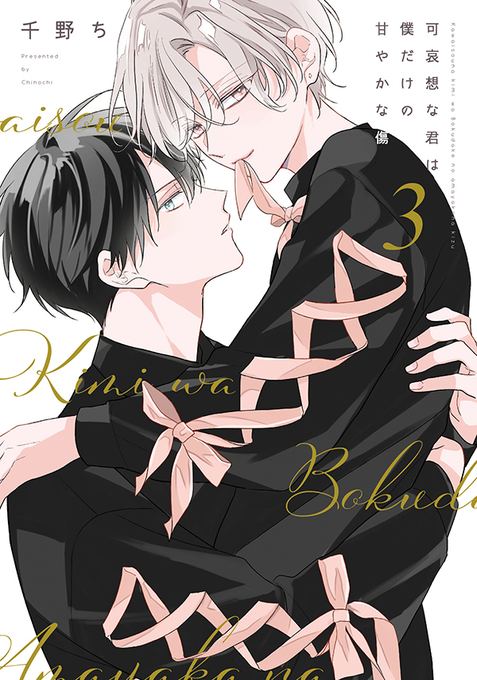 ✨📖コミコミ試し読みページ 公開📖✨ 千野ち先生(@1210cn