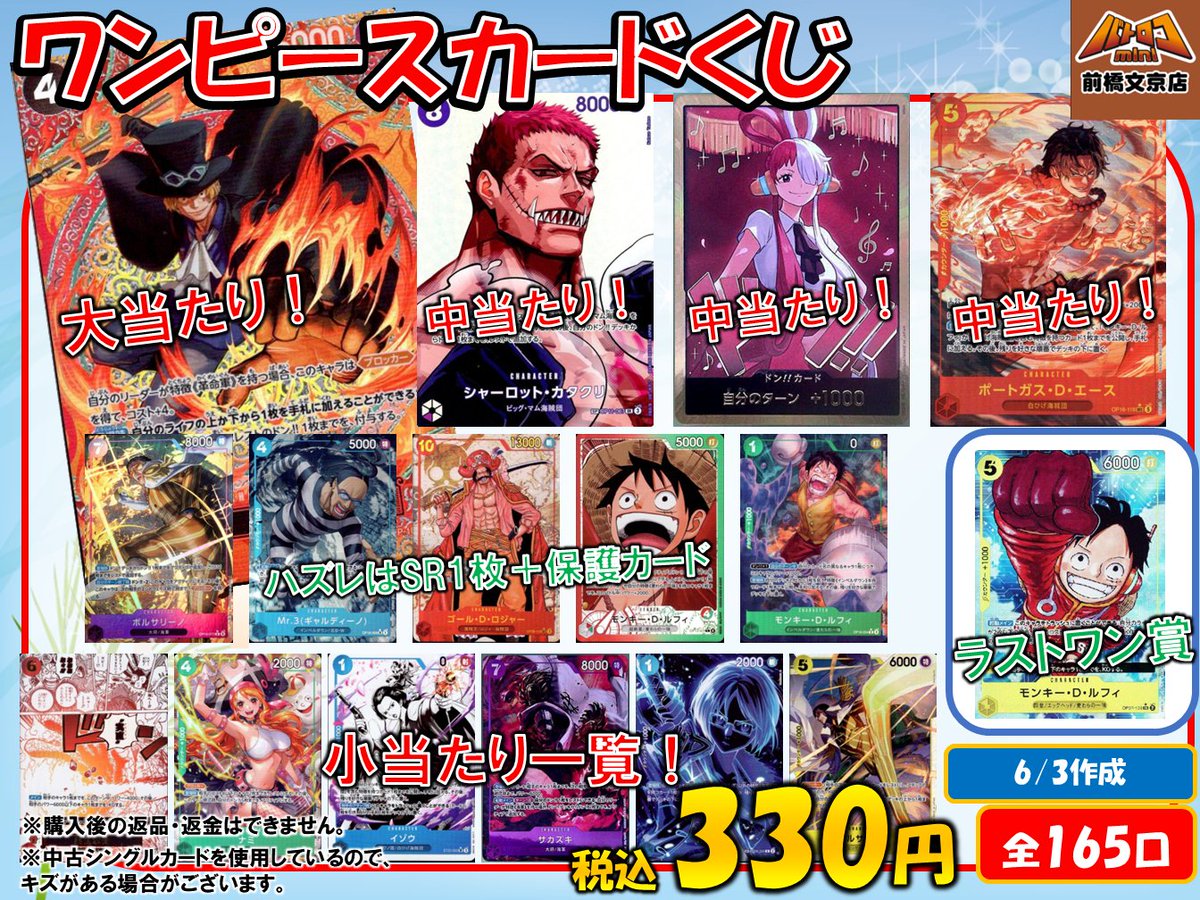 ワンピースカード3⃣3⃣0⃣円くじ作成しました！ 大当たりは『サボ(SP
