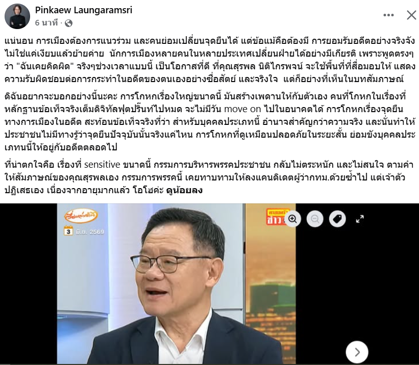 Unrulycat2511's tweet photo. อ.ปิ่นแก้ว ถึงไอ้สลิ่มสุรพล "การโกหกเรื่องใหญ่ขนาดนี้ มันสร้างเพดานให้กับตัวเอง คนที่โกหกในเรื่องที่หลักฐานข้อเท็จจริงเต็มดิจิทัลฟุตปริ๊นท์ไปหมด จะไม่มีวัน move on ไปในอนาคตได้ การโกหกเรื่องจุดยืนทางการเมืองในอดีต สะท้อนข้อเท็จจริงที่ว่า สำหรับบุคคลประเภทนี้ อำนาจสำคัญกว่าความจริง และนั่นทำให้ประชาชนไม่มีทางรู้ว่าจุดยืนปัจจุบันนั้นจริงแค่ไหน การโกหกที่ดูเหมือนปลอดภัยในระยะสั้น ย่อมขังบุคคลประเภทนนี้ให้อยู่กับอดีตตลอดไป"