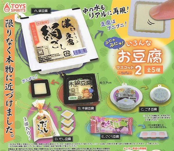 🌀6月3日（水）完売情報🌀 🍃いろんなお豆腐マスコット2 以上の商品が