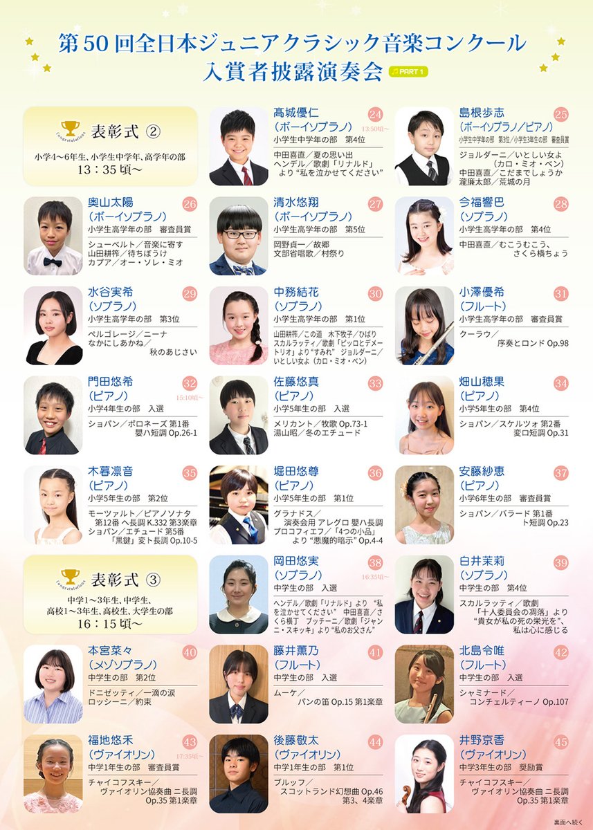 TiaaJP's tweet photo. 【演奏会】2026年7月28日（火）
第50回全日本ジュニアクラシック音楽コンクール入賞者披露演奏会PART1
11：00 開演（10：25 開場）
東京・サントリーホール ブルーローズ（小ホール）
#jcmcj 
https://t.co/hrPXjfVhxK https://t.co/Jj6weIKmYM