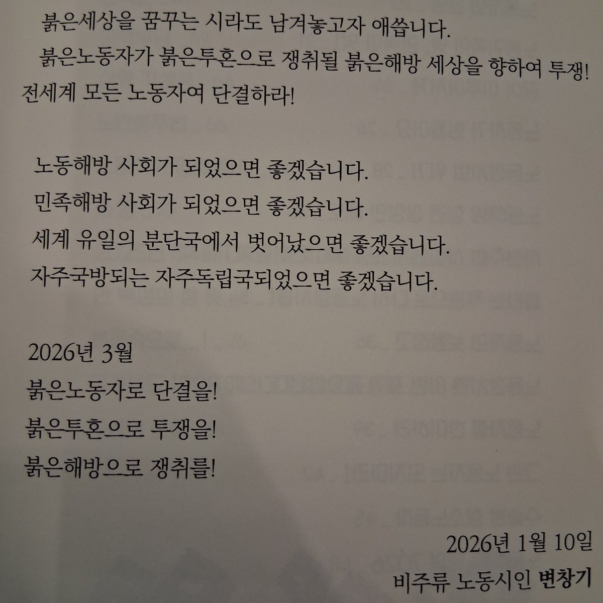 Commune0518's tweet photo. 이수기업 600일 투쟁문화제에 참여하며 "투쟁이란 말 옆에 600일이란 말이 붙어서는 안 된다고 생각했고 그 무게감에 짓눌려 이끌리듯 오게 되었다"라고 말했다. 100일, 200일...500일, 600일 이제 천일 문화제를 할 날도 금방이라도 올 것만 같다는 자조 속에서 비 오는 날 쩌렁쩌렁 울려대는 동지들의 무대 발언을 보며 아니 그전에 승리 쟁취해낼 수 있을 것이라는 의지만을 다질 뿐이었다. 

서울과 울산 왕복 3만 원에 저녁 식사와 귀중한 선물(현대차 노조 변창기 시인 동지의 책)도 받았다. 이래 과연 내가 연대를 간 것인가 호강을 하러 간 것인가 헷갈릴 지경이었는데😂 트위터가 아닌 곳에서 이렇게 선명한 계급 혁명적 텍스트를 참으로 오랜만에 보게 되는 것 같아 반가울 따름이다.