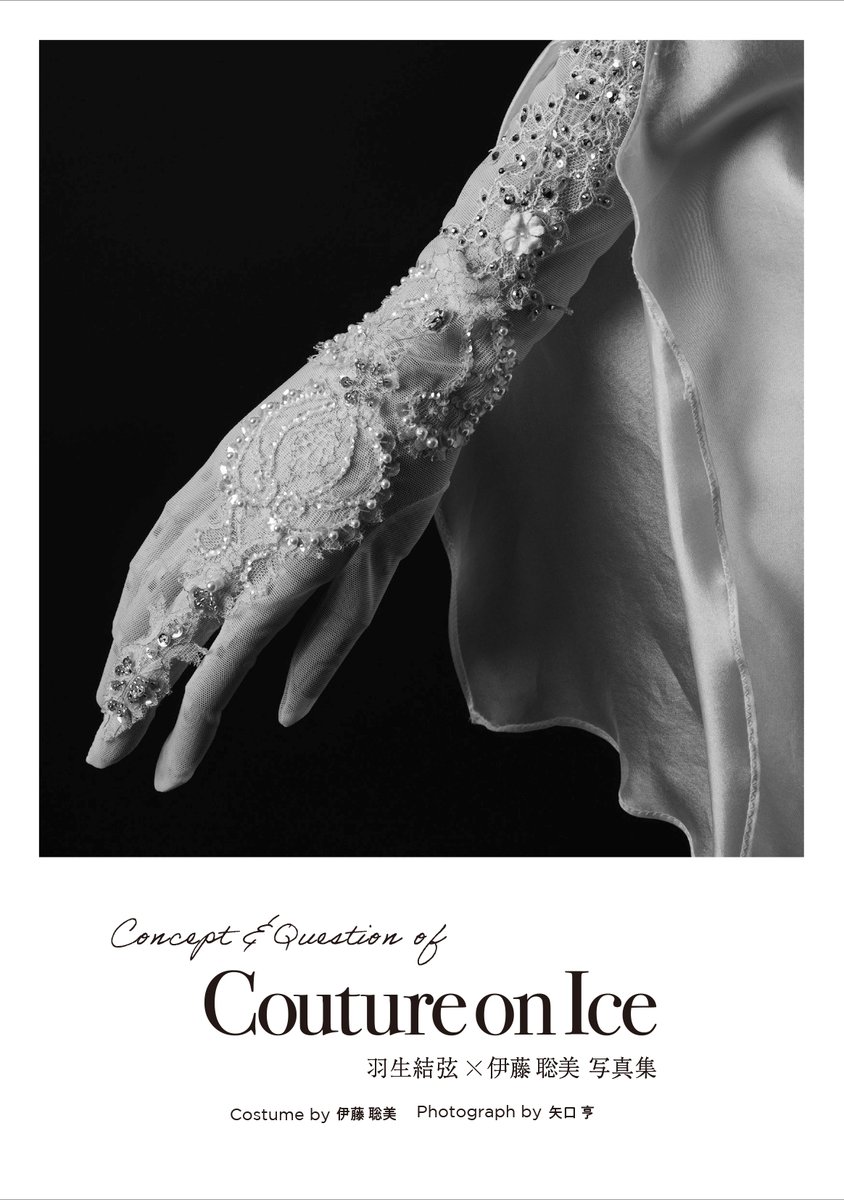 CoutureOnIce_tv's tweet photo. 『Couture on Ice』
コンセプト＆質問集
『Concept &amp; Question of Couture on Ice』
── ⊹ ₊‧꒰ა ❄ ໒꒱‧₊ ⊹ ──

衣装の製作者・伊藤氏による言葉で紐解く「氷上のオートクチュール」の世界。
デザインに込められた意図や羽生選手のリアルな感想を収録。作品への深い愛情と情熱を味わえます。 https://t.co/TxA7I0W8Vl