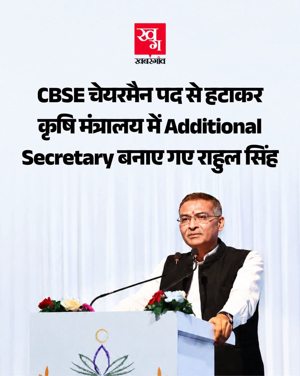 yadav_sunny84's tweet photo. बहुत लोग कल से खुश हो रहे थे कि हमारे मुहिम के कारण CBSE के चेयरमैन को उनके पद से हटा दिया गया!

लेकिन खुश किस बात के लिए हो रहे थे, ये समझ नहीं आया।

सिर्फ इस बात के लिए कि उन्हें CBSE के चेयरमैन पद से हटाकर कृषि मंत्रालय में Additional Secretary बना दिया गया?

लेकिन इससे छात्रों को मिला क्या?

क्या छात्रों को न्याय मिला?

क्या पेपर लीक, रिजल्ट गड़बड़ी और छात्रों की शिकायतों पर सरकार ने किसी की जवाबदेही तय की?

जवाब है, नहीं!

बस छात्रों को शांत करने और मामला ठंडा करने के लिए एक झुनझुना पकड़ा दिया गया।

अगर सच में सरकार छात्रों के हित में सोचती है, तो शिक्षा मंत्री जी का इस्तीफा लिया जाए।

सिर्फ कुर्सी बदल देने से व्यवस्था नहीं बदलती, और न ही छात्रों को न्याय मिलता है।