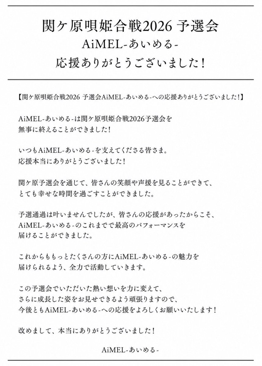 __AiMEL__'s tweet photo. 関ケ原唄姫合戦2026 予選会
AiMEL-あいめる-
応援ありがとうございました！ https://t.co/5MONZZWOqB
