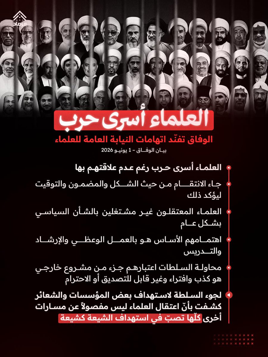 ALWEFAQ's tweet photo. العلماء أسرى حرب: الوفاق تفند اتهامات النيابة العامة للعلماء المعتقلين

#البحرين #اوقفوا_استهداف_الشيعة #Bahrain https://t.co/dG3ALAwHvf