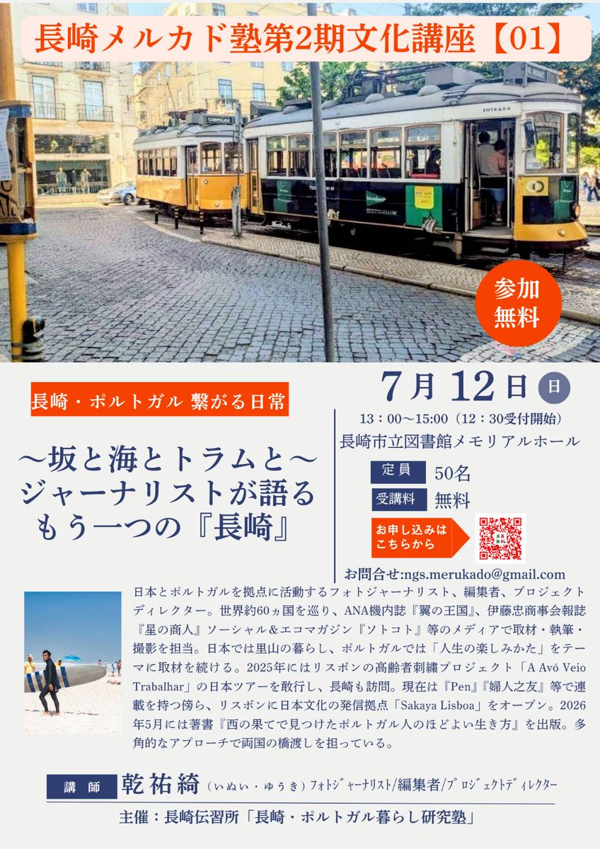ngsprtcul's tweet photo. 文化講座のご案内です。
7/12 13:00〜15:00（12:30開場）長崎市立図書館メモリアルホール
講師:乾祐綺氏
ご参加お申し込みは、
https://t.co/0ByUbvaNng
または、ngs.merukado@gmail.comまでお問い合わせください。 https://t.co/mWqbh5R7Q9