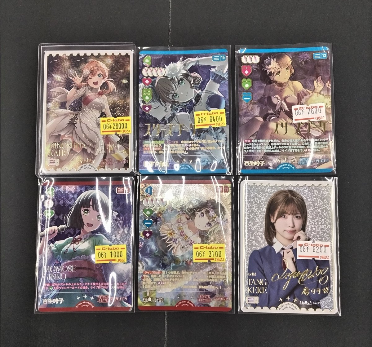 A*Q様 ラブカ　まとめ売り ラブカ 販売情報】 画像のカード各種をお買取させていただきました