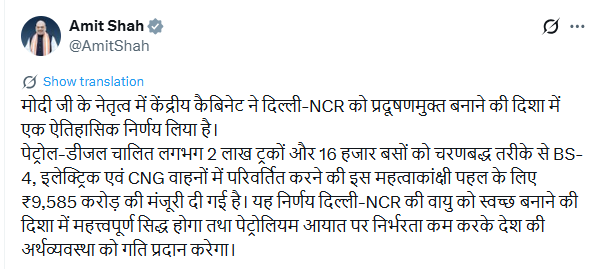 bstvlive's tweet photo. दिल्ली: गृह मंत्री अमित शाह ने एक्स पर किया पोस्ट

दिल्ली-NCR को प्रदूषण मुक्त बनाने का निर्णय, 2 लाख ट्रकों और 16 हजार बसें बदली जाएंगी। वाहनों को BS-4, इलेक्ट्रिक और CNG में बदला जाएगा। योजना के लिए 9,585 करोड़ की मंजूरी दी गई। दिल्ली-NCR की वायु गुणवत्ता सुधारने पर विशेष जोर, स्वच्छ और हरित परिवहन को बढ़ावा दिया जाएगा।

#Delhi #PMModi #PollutionFreeNCR @AmitShah