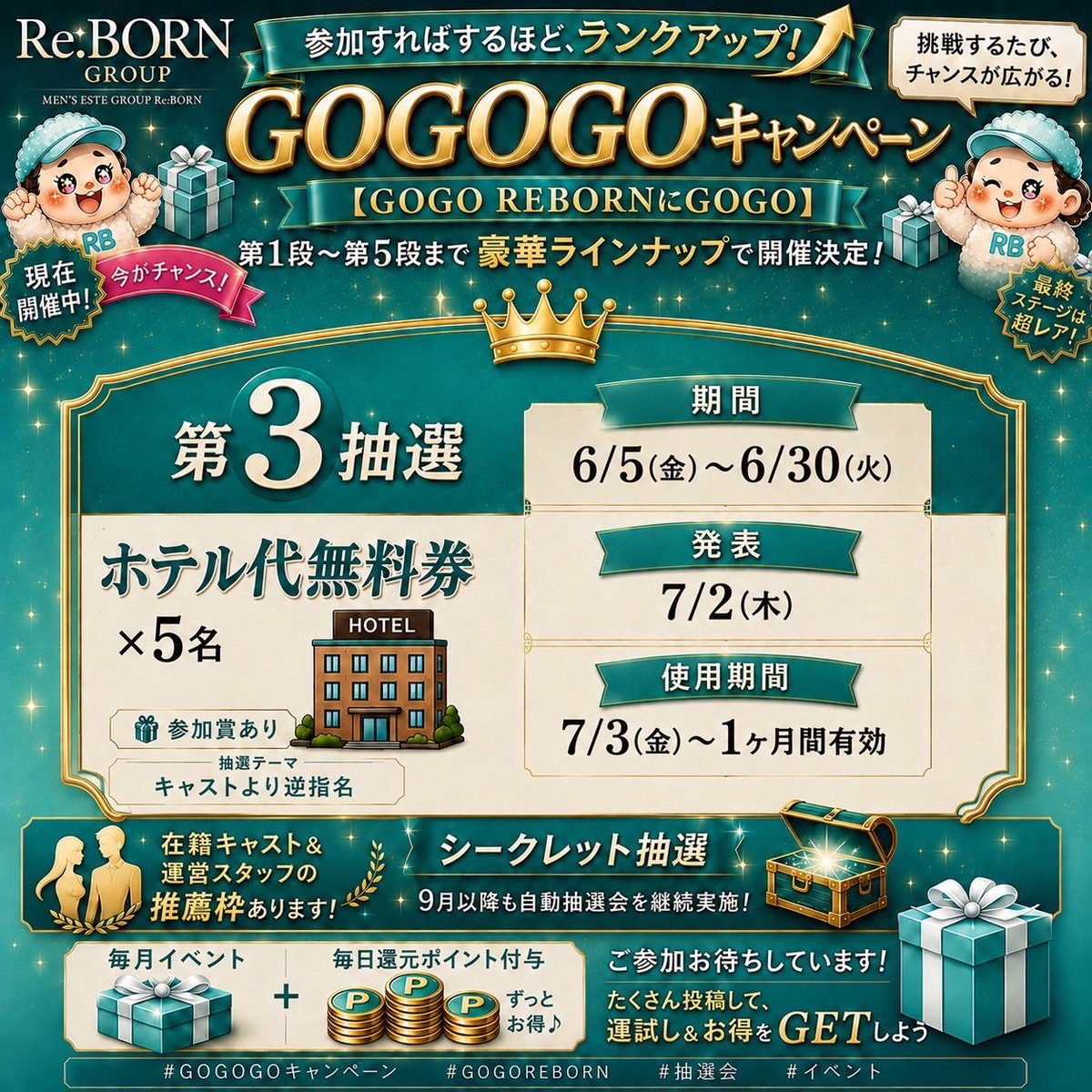 REBORN222000's tweet photo. REBORN Group 抽選会 継続開催中
みんな大興奮の抽選会、まだまだ続いてます
豪華賞品が当たるチャンスを逃すなんてもったいない…！
さらに！
ミラクルクーポン の企画も現在鋭意検討中👀
どんなお得が飛び出すか…乞うご期待！！
是非、奢ってご参加ください💰❤️

https://t.co/zwDl3MUDYd https://t.co/wvl4GukdCu