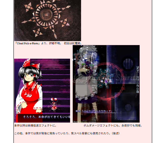 richard_effendi's tweet photo. Someone documented where it was used from EoSD up to Double Spoiler. It's possibly the most frequently used stock image in Touhou, appearing in some unexpected places (with lots of editing). https://t.co/XE399Ohxto