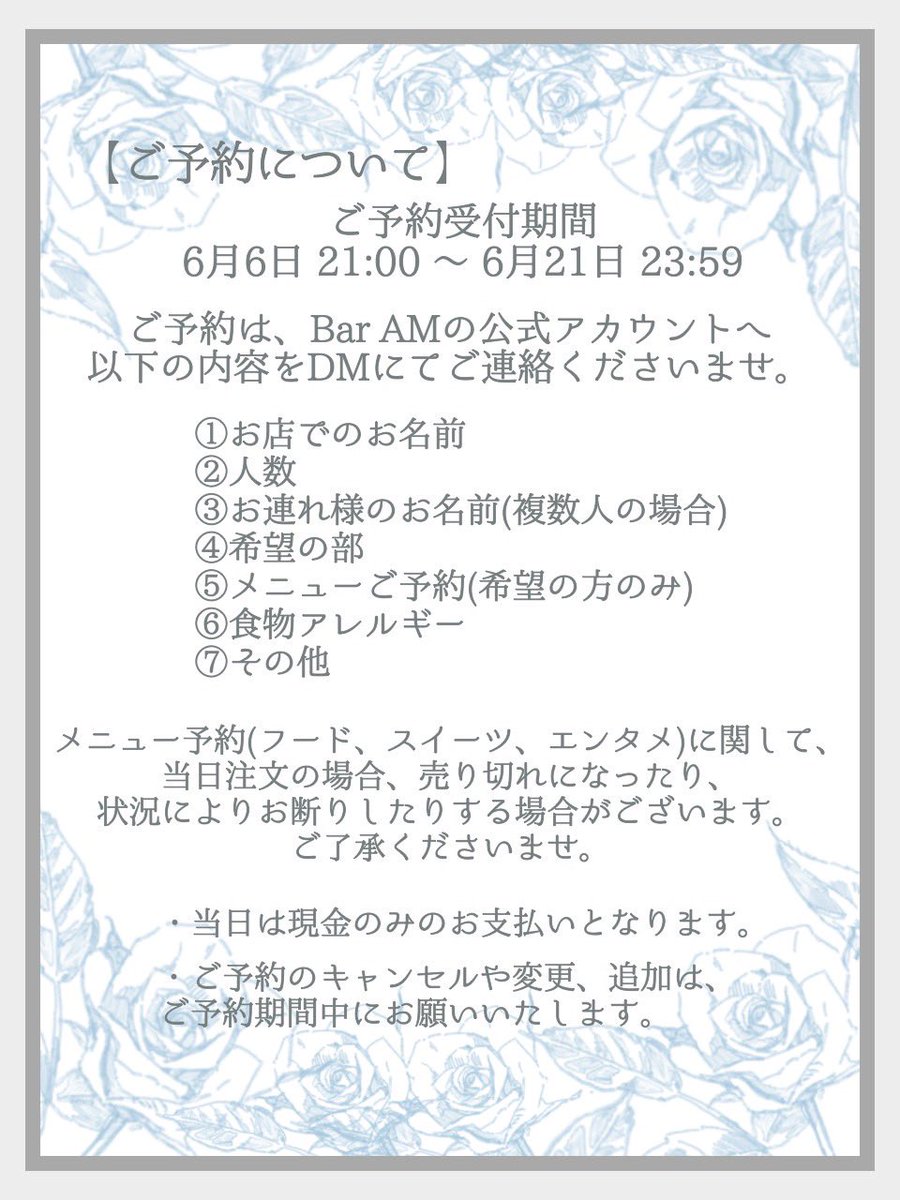 maid_Bar_AM's tweet photo. お知らせ📢
雨の日×Bar AM☔️🥀

雨の日様@amenohi_chaya と
Bar AMのコラボイベントを行います！

ご予約は

【 6/6(土)21:00 から、
このアカウント@maid_Bar_AM の
DMにて受付いたします。 】

完全予約制となります。
──
場所：名古屋市中区栄4丁目4-17
エムコット栄3階 

支払い方法：現金のみ https://t.co/ypdYUURWIj