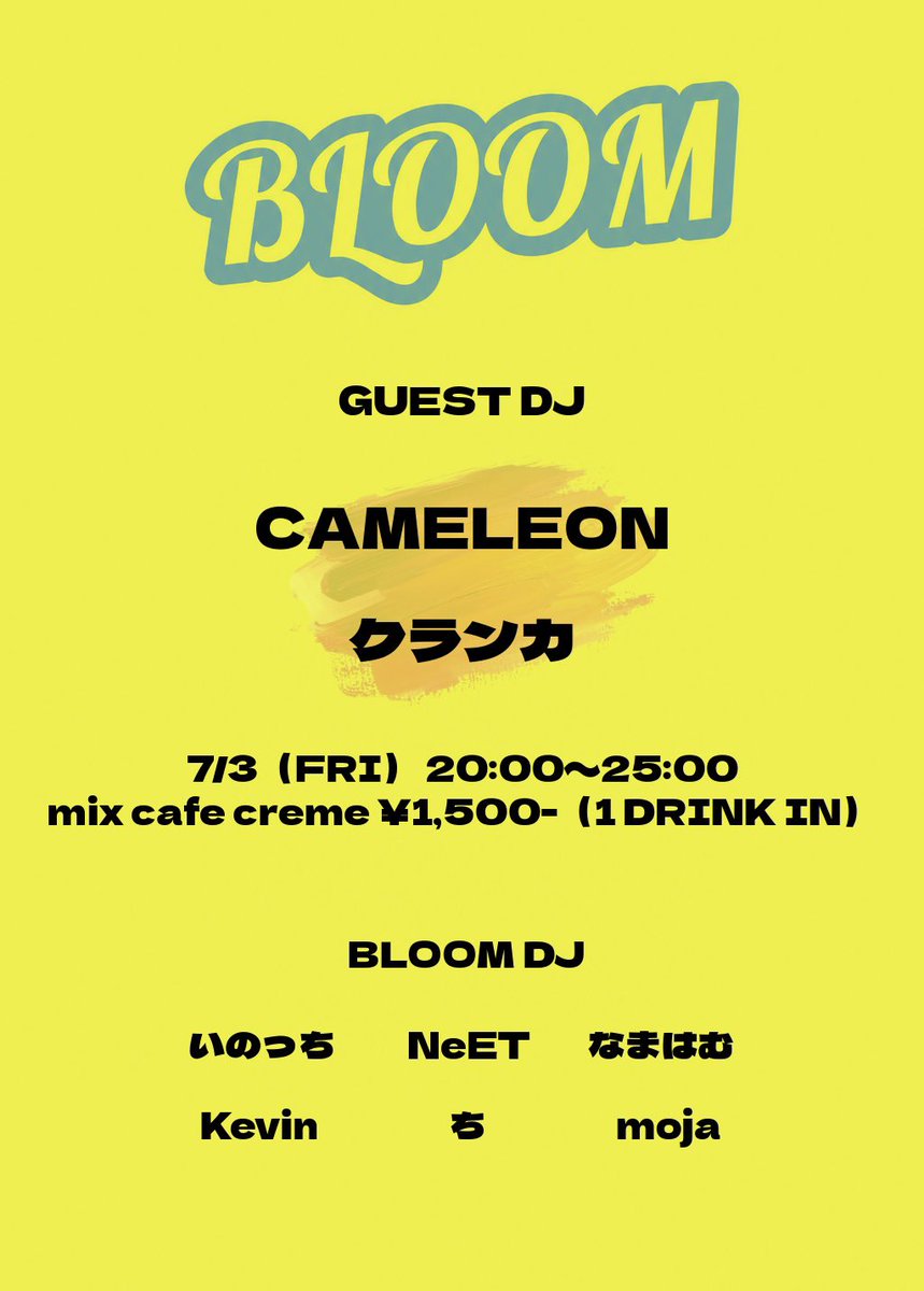 BLOOMFUKUI's tweet photo. 邦楽専門オールジャンル
みんなで歌えるDJパーティ
【BLOOM】

次回は7月に開催！
夏はやっぱり邦楽でしょう💥

7/3（st）
20:00 -25:00
@ mix cafe CREME
¥1,500-（with 1D）

GUEST DJ

 CAMELEON
クランカ

BLOOM DJ

いのっち
NeET
なまはむ
Kevin
ち
moja https://t.co/2LmvxxFauu