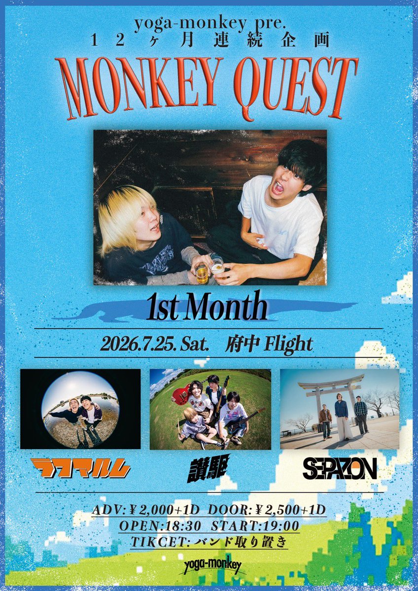 FUCHUFlight's tweet photo. 【解禁🎉】

yoga-monkey 12ヶ月連続企画
「MONKEY QUEST」
を府中Flightにて開催決定！！

記念すべき1回目は7/25(土)🐒

7月25日(土)
府中Flight
yoga-monkey pre.
MONKEY QUEST vol.1
act:
■yoga-monkey
■ラフマルム
■讃駆
■セパゾン

OPEN18:30/START19:00
ADV¥2,000+1D

@yogamonkey_band https://t.co/d1oByskngQ