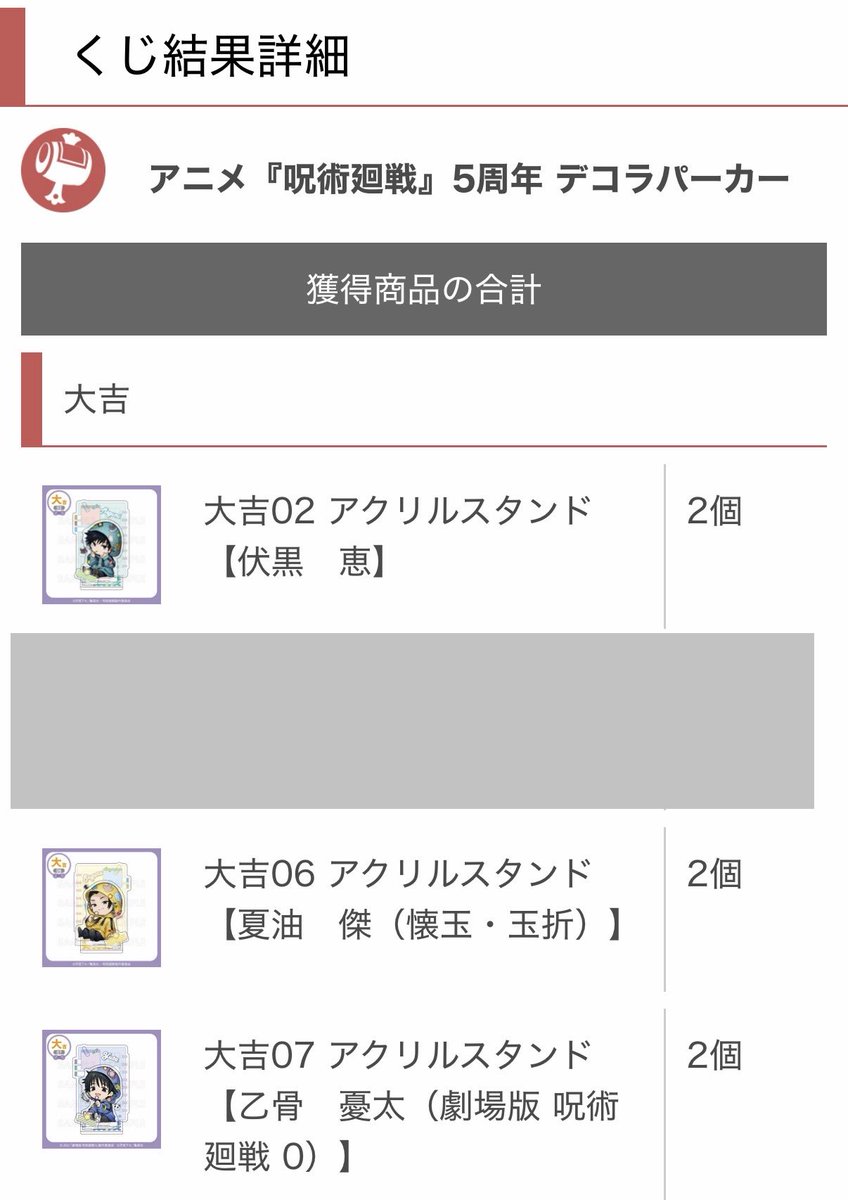 miuk0428's tweet photo. 呪術廻戦 デコラパーカー まるくじ
譲)画像
求)五条
     大吉は05懐玉玉折＞04優先
抱き合わせ、比率違い可
郵送または都合が合えば都内手渡し◎
よろしくお願いいたします。 https://t.co/LlL8mg0C0z