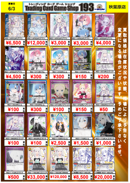 akiba_193TCG's tweet photo. 【＃ユニオンアリーナ】買取情報☆彡　
リゼロ2弾発売日決定きちゃあ！！！

特大級の期待を込めて買取金額すごぉく更新しました！

こちらは明日からになります！
余っているカードがございましたらぜひ🔥
＃ユニアリ　＃リゼロ https://t.co/vjp9EiRZ7Z