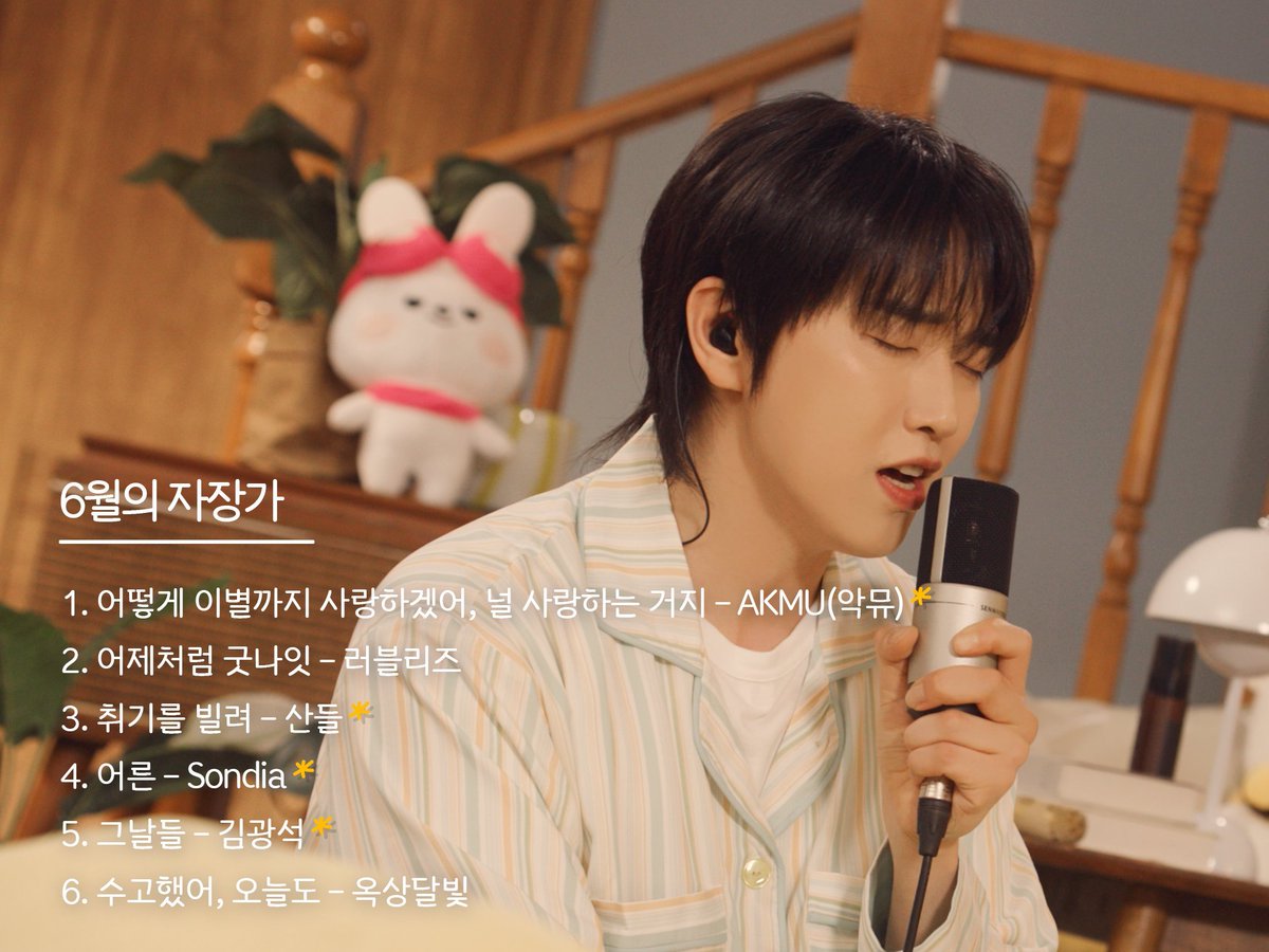 BANA_Susam's tweet photo. 🗒️✍🏻2026-06-03 (수) / 📺 🐥🎙️┃『별이 부르는 방에』, 6월의 자장가 Playlist https://t.co/SOM02otTGS