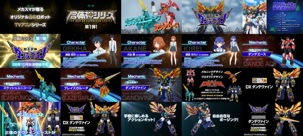 figsoku_r's tweet photo. 【新作アニメ＆トイ】グッスマ TVアニメ&amp;合体トイ企画「獣王武神ダンデヴァイン」制作決定

【プラモ・トイも12日予約開始が決定】
https://t.co/VzK0aK8xoy
#グッスマ #プラモ #獣王武神ダンデヴァイン https://t.co/tAjl4ySkYb