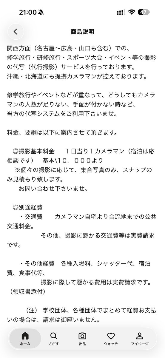 sou_sub926's tweet photo. ヤフオクにガチヤバいの売ってる

ヤフオク仕事募集するのがおかしいし、金額も安過ぎる…

スクールフォトのカメラマンSNSで募集して炎上してたところから何も学んでないんだろうなぁ https://t.co/814do5fVlV