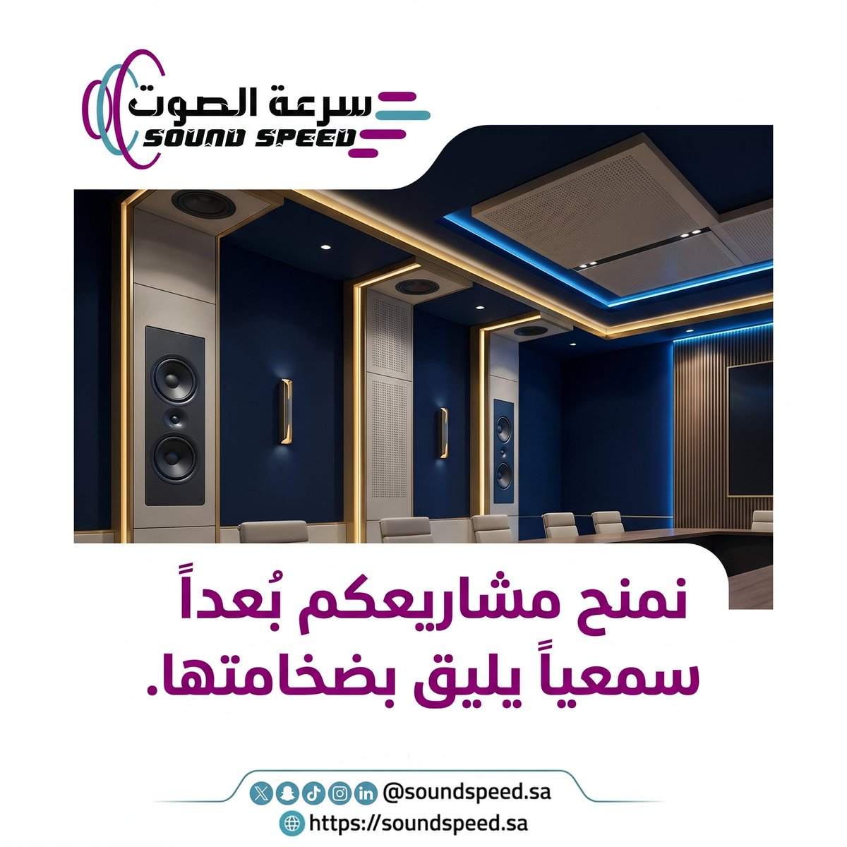 soundspeed_sa's tweet photo. منذ انطلاقتنا من جدة، وضعنا هدفاً واضحاً: أن نكون الشريك الهندسي والتقني الموثوق لقطاع الأعمال والمقاولات بالمملكة.

🌐 متجرنا الإلكتروني 👇

https://t.co/ZYLt9SAigJ

📍 عنوانا 👇
#جدة - طريق الملك عبدالله
☎️ للتواصل👇
المبيعات: 0543981000 https://t.co/O80FJHxVO1