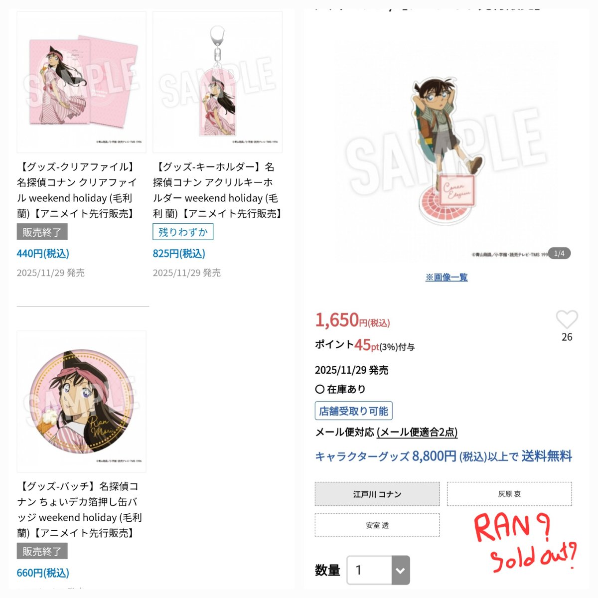 pearlipearr's tweet photo. วันนี้ส่องเว็บอนิเมท กู๊ดรันคือ sold out หลายอย่างมากนะ

- คลช. Weekend holiday ของบ.YTE ของรันแทบเกลี้ยงเว็บหมดเกือบทุกอย่างเหลือแต่พวงกุญแจ 

- สแตนดี้หนังสือที่เพิ่งเปิดพรีเดือนก่อนขึ้น sold out คู่ชินรันเลย 

- บิ๊กจิบิสแตนดี้ทำอาหารรัน sold out 

- สแตนดี้คู่ชินรัน sold out https://t.co/g3G3DnSKmA