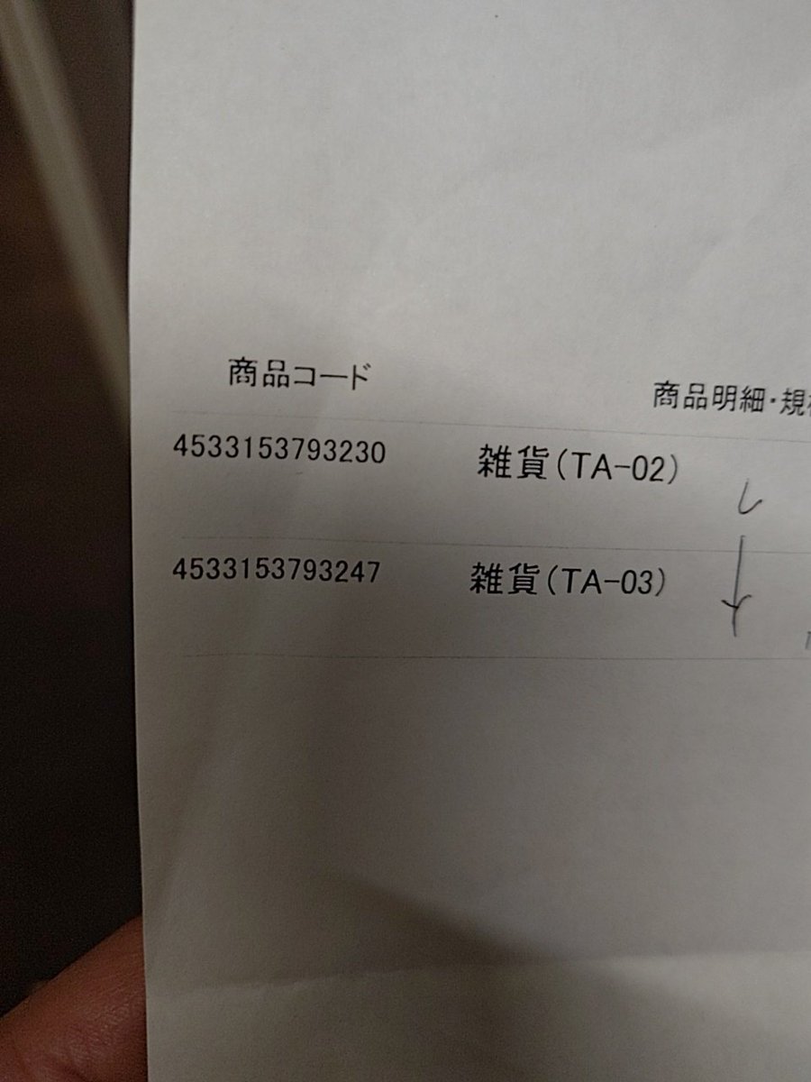 Sleep_in_void's tweet photo. @ty0424 さすがやで！ありがとう！納品書には雑貨TA-02と書いてあったので、どうしたもんかと思ってました！ウィンドチャイム！ https://t.co/0lmBJdQNg1