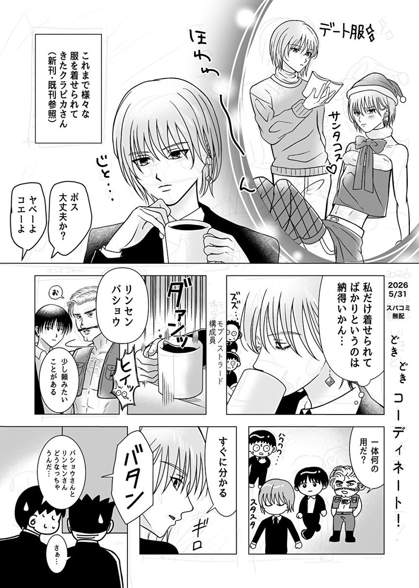 Toyo_fan_fun's tweet photo. 2026 スパコミで頒布した無配漫画です～✿*:･ﾟ
私が描くクラピカさんはいろんな服を着させられているという所から始まるお話です^₃^♡

 #レオクラ #leopika https://t.co/BGh5u1Asl7