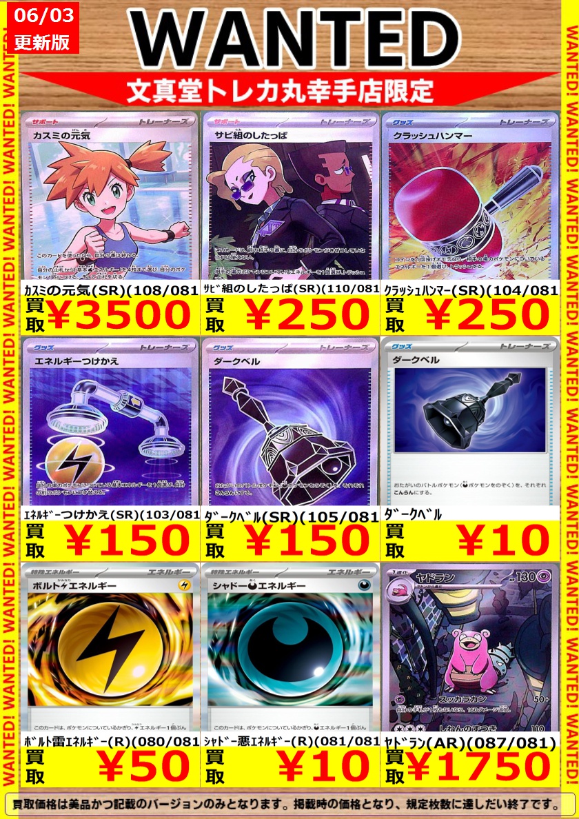 🌈文真堂トレカ丸幸手店🌈 #ポケモンカードゲーム 🆕高価買取情報更新