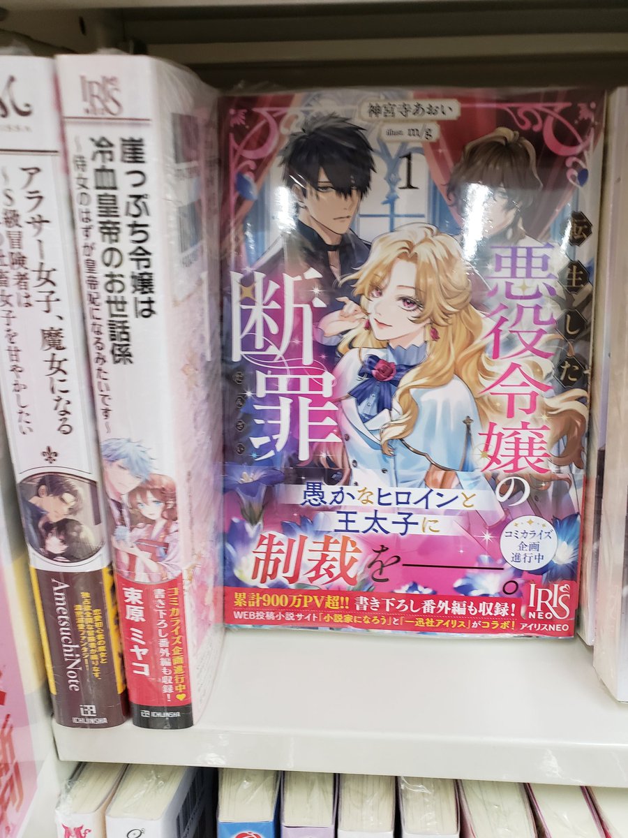 本日発売ラノベ文芸 #レジーナブックス 『自称悪役令嬢な妻の観察記録