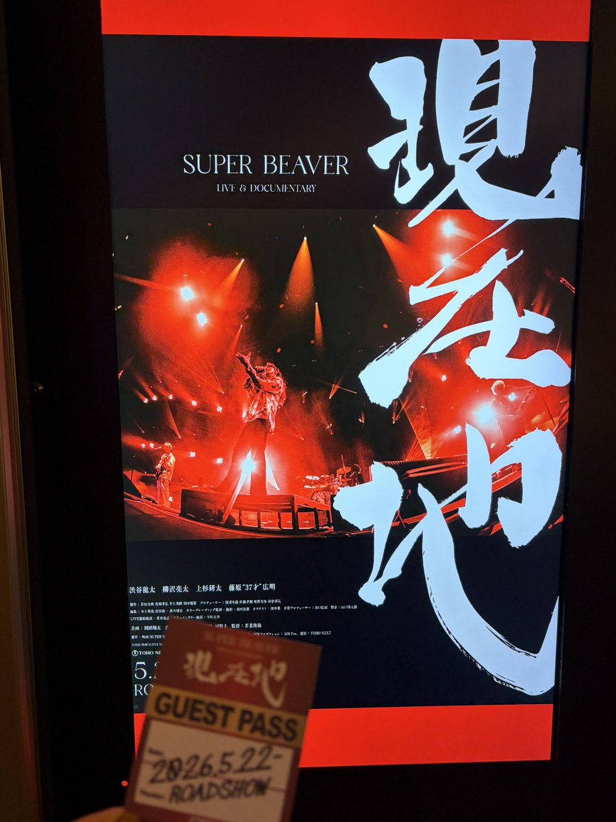 coruta's tweet photo. ビーバー🦫映画観てきた
またライブに行きたくなった！
これからも応援してるよ❤️‍🔥 https://t.co/uaF9qWL2RB