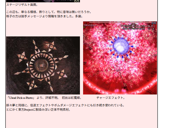 richard_effendi's tweet photo. Someone documented where it was used from EoSD up to Double Spoiler. It's possibly the most frequently used stock image in Touhou, appearing in some unexpected places (with lots of editing). https://t.co/XE399Ohxto