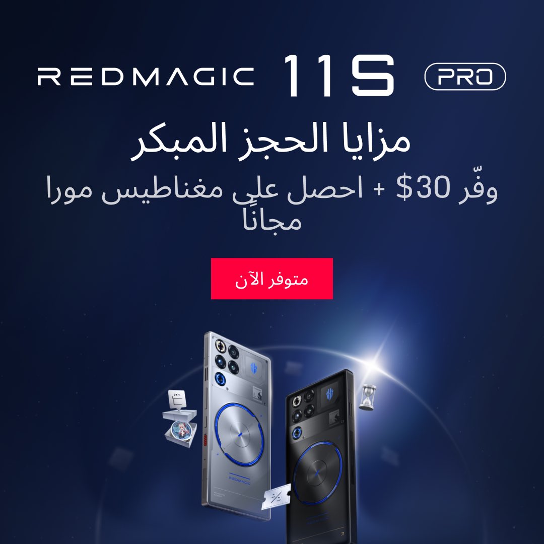 redmagic_me's tweet photo. REDMAGIC 11S Pro: البرودة التي تصنع الفوز ❄️

وقت تحجز جهازك بدري، تكسب أكثر ⚡

ادفع 1 دولار اليوم واحصل على:
💰 خصم 30 دولار على REDMAGIC 11S Pro
🎁 هدية Captain Mora Fridge Magnet
🚀 أولوية الطلب قبل الجميع

عرض الطلب المبكر من 3 إلى 9 يونيو.
الرابط في البايو.

#REDMAGIC #REDMAGIC11SPro #EarlyBirdOffer