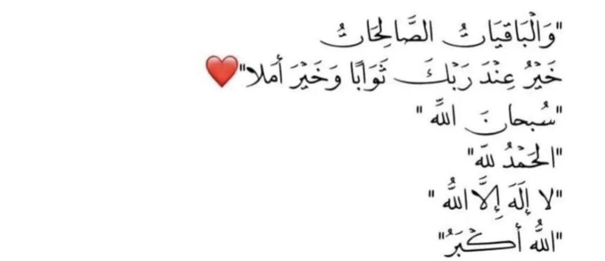 oe3iv's tweet photo. الباقيات الصالحات ♥️ https://t.co/LKEfIzI5zW