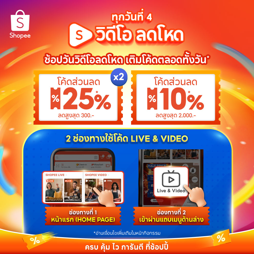 IssareeJa's tweet photo. ⛈️ Shopee Video แจกโค้ด วันที่ 4 มิ.ย. 69 นี้! ☔🛒
.
💧 โค้ด 25% สูงสุด 300 .- [เติมโค้ด 00:00 | ทุกชั่วโมง]
💧 โค้ด 10% สูงสุด 2,000 .- [เติมโค้ด 00:00]
.
⚠️ กดสินค้าลงตะกร้า ผ่าน 2 ช่องทางนี้!
1️⃣ เมนู "Shopee Video" ที่หน้าแรก
2️⃣ แถบเมนู "Live &amp; Video" ด้านล่างของแอปพลิเคชั่น https://t.co/Mt0020Upza
