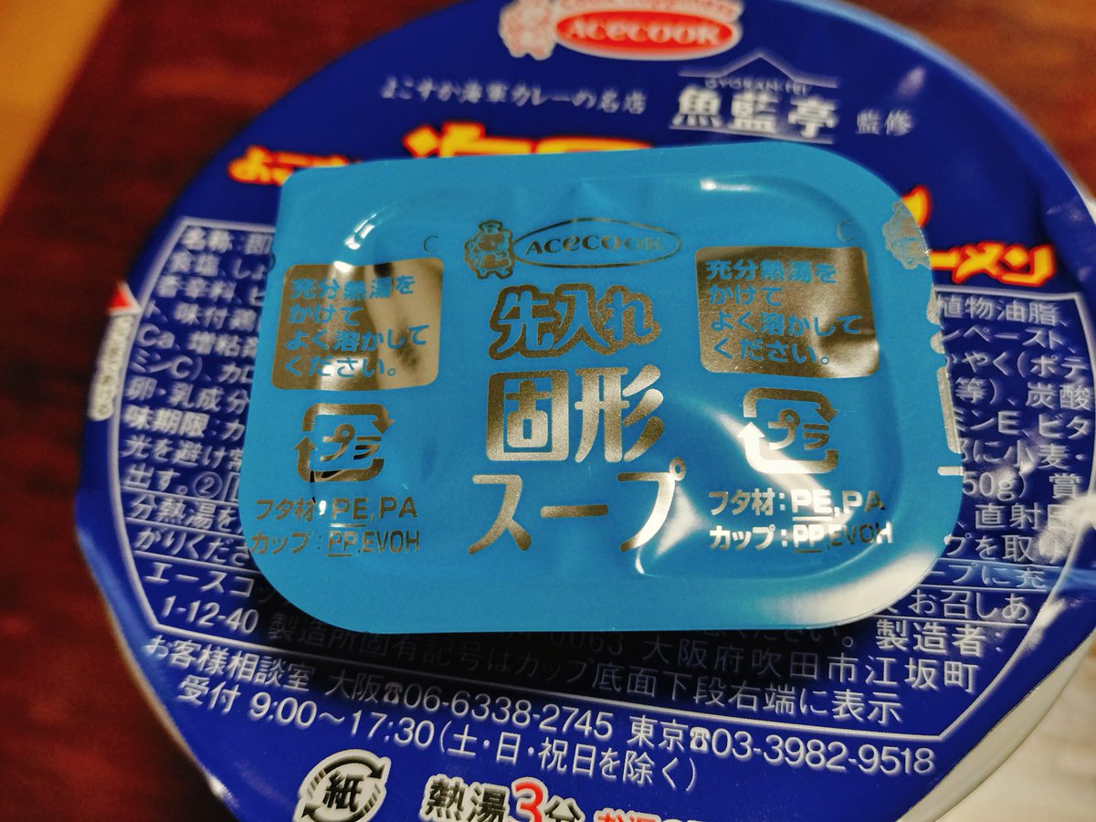 zuttappk's tweet photo. 家呑みソロソロ収束中☺️
〆兼酒肴は「よこすか海軍カレーラーメン」
ヤッパも少し欲しくてストックの中からコイツだナ😁！？
同じ「固形ルー」でも微妙に違うのがコイツ🤭
刻み玉ネギ多めに入れれば「アッチ」に寄って旨んまいヨ😋！！
#ツイッター晩酌部 ＃Acecock https://t.co/VTk28ssWTR