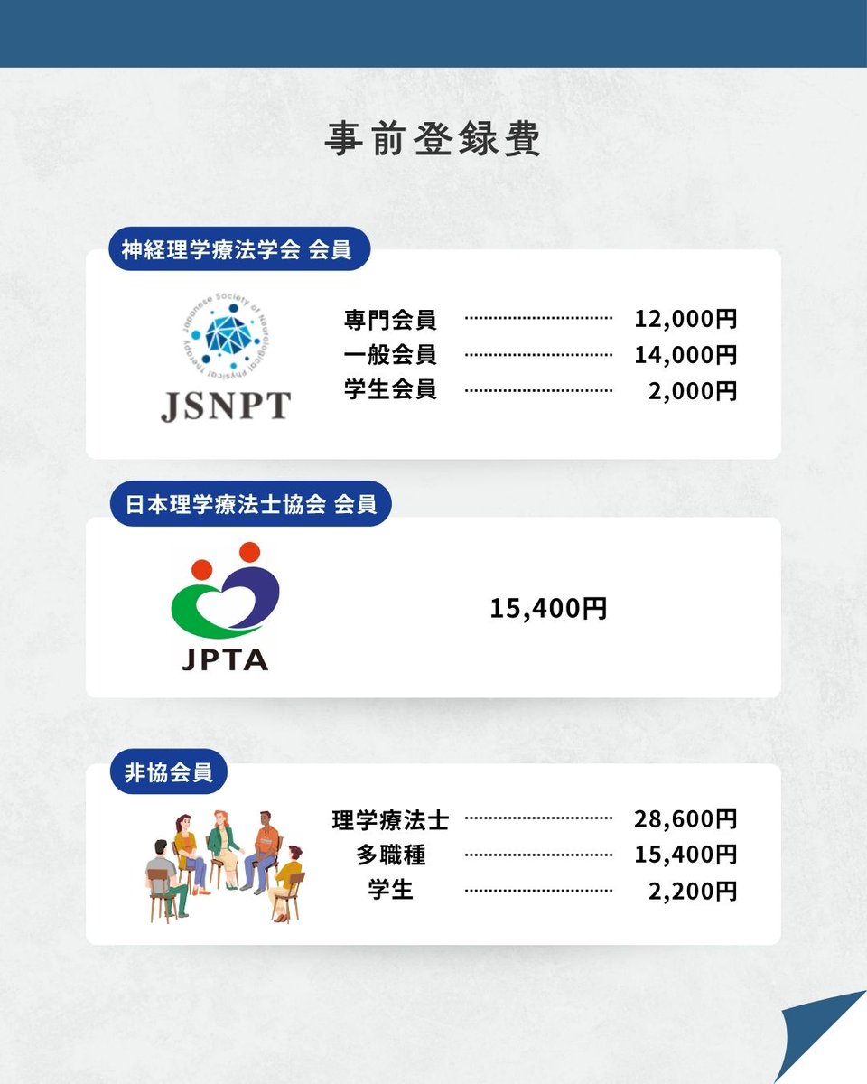 JSNPT2026's tweet photo. 📣参加登録開始のお知らせ📣

いよいよ #JSNPT2026 開催まで3ヶ月前となりました。
本日より参加登録が開始となります。

👇ご参加希望の方は以下のリンクから参加登録へアクセスしてください
https://t.co/tIjCQvij3I https://t.co/7TFjW8oE0b