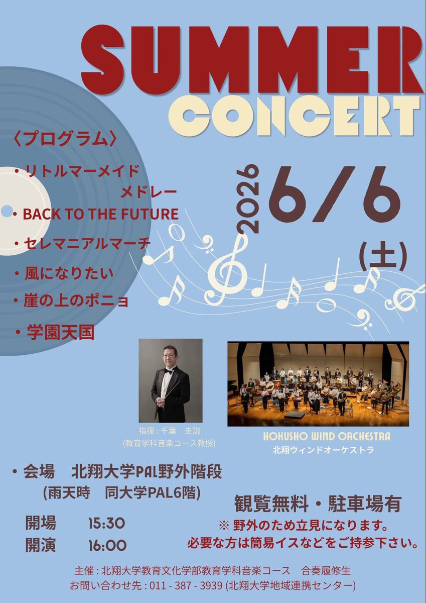 katugen1963's tweet photo. #北翔大学音楽コース からのお知らせです。
2026年6月６日（土）は野外のサマーコンサートです。
キャンパスの広場で演奏します。音楽コースの学生たちが、市民の方々向けに演奏しますので是非、ご来場ください。普段、大学に入ることはないと思いますので見学も兼ねて見にきてください。　　　開場１５：３０　開演１６：００〜１７：００