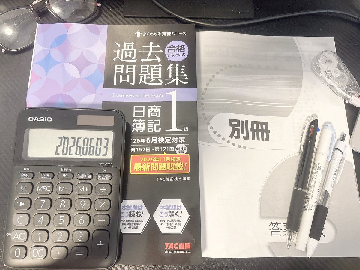 簿記1級試験まで残り11日】 第156回過去問 商業簿記：20/25 会計学：15 