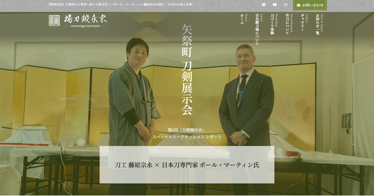 munenaga_fuji's tweet photo. 第6回「矢祭町刀剣展示会」のスペシャルトークセッションに登壇しました！ポール・マーティン氏、佐川矢祭町長、そして会場の皆様と共に、刀剣の魅力について熱く語り合ってまいりました。当日のレポートはこちらから！https://t.co/A3vLhiRi9s
#矢祭町 #刀剣展示会 #日本刀 #宗永鍛刀場 https://t.co/4AzcP1fgIc