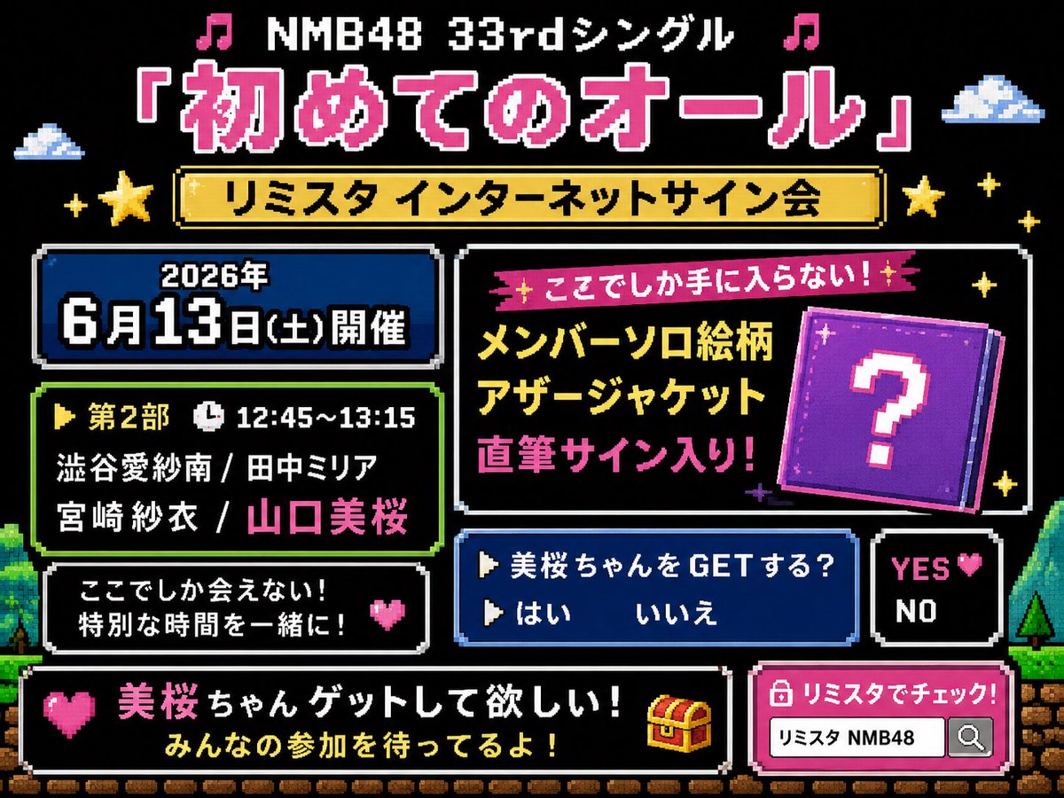 ら*ん様 NMB48 山口美桜 直筆サイン入り生写真 6月13日（土）第2部（12:45～13:15） #初めてのオール 発売記念