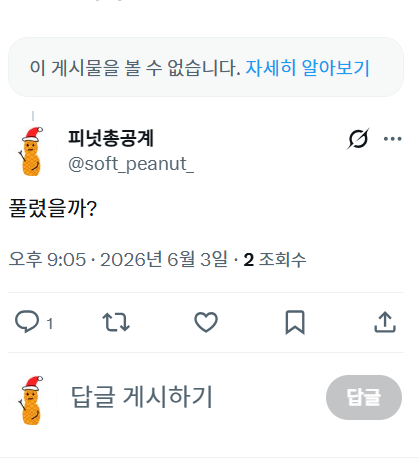 pea_nut_ch's tweet photo. @plli_haoong 답글 테스트 해보니까 요렇게 나와서 아직 안 풀린곤가 해써요🥲 얼른 원래대로 돌아왔음 좋겠슨니디... https://t.co/yIHxU3XiCf