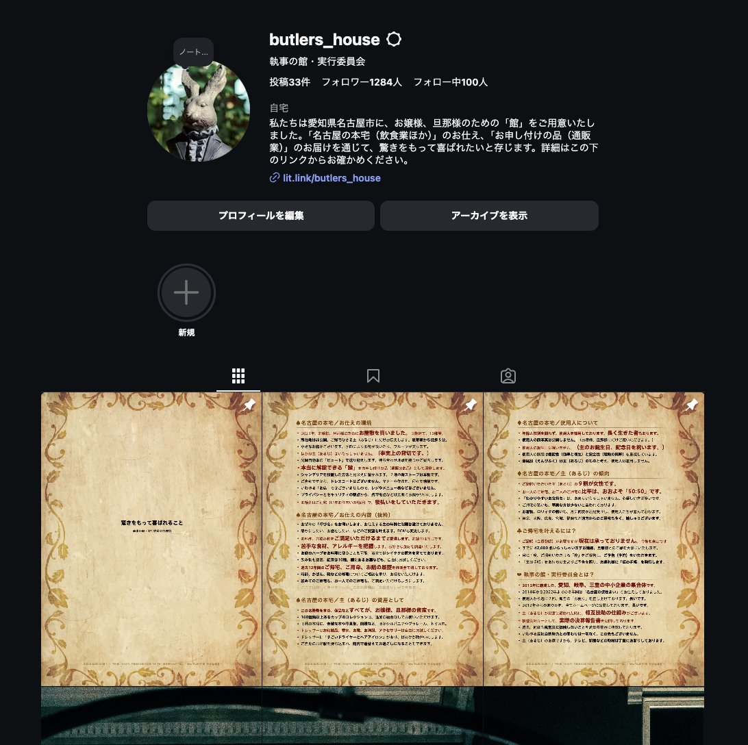 butlers_house's tweet photo. お嬢様、旦那様、執事の館・実行委員会の Instagram アカウントに、どうかフォローをお願いいたします…！

https://t.co/hh8mzi2HsX

↑本宅の外観、ご覧いただけるだけでも嬉しゅうございます！ https://t.co/k0sJHJBnOg