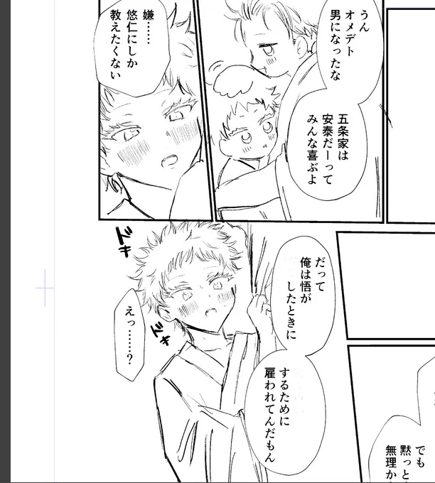 五悠進捗
新刊はこういう話になります(?) 