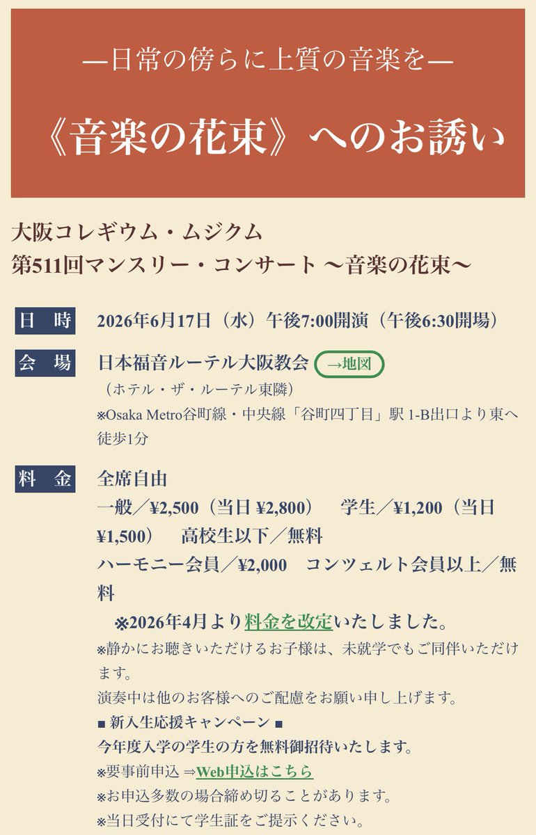 Osaka_H_Schuetz's tweet photo. 6月マンスリー・コンサート💐

2026年6月17日(水)
午後7時開演
日本福音ルーテル大阪教会
 當間修一の解説とともに、教会の心地良い空間で毎月月替わりのプログラムをお届けするアットホームなコンサート。 休憩時にはティータイムでほっと一息☕️

お待ちしております✨ https://t.co/5Ar56y0Gla https://t.co/XRvuwqKXpS