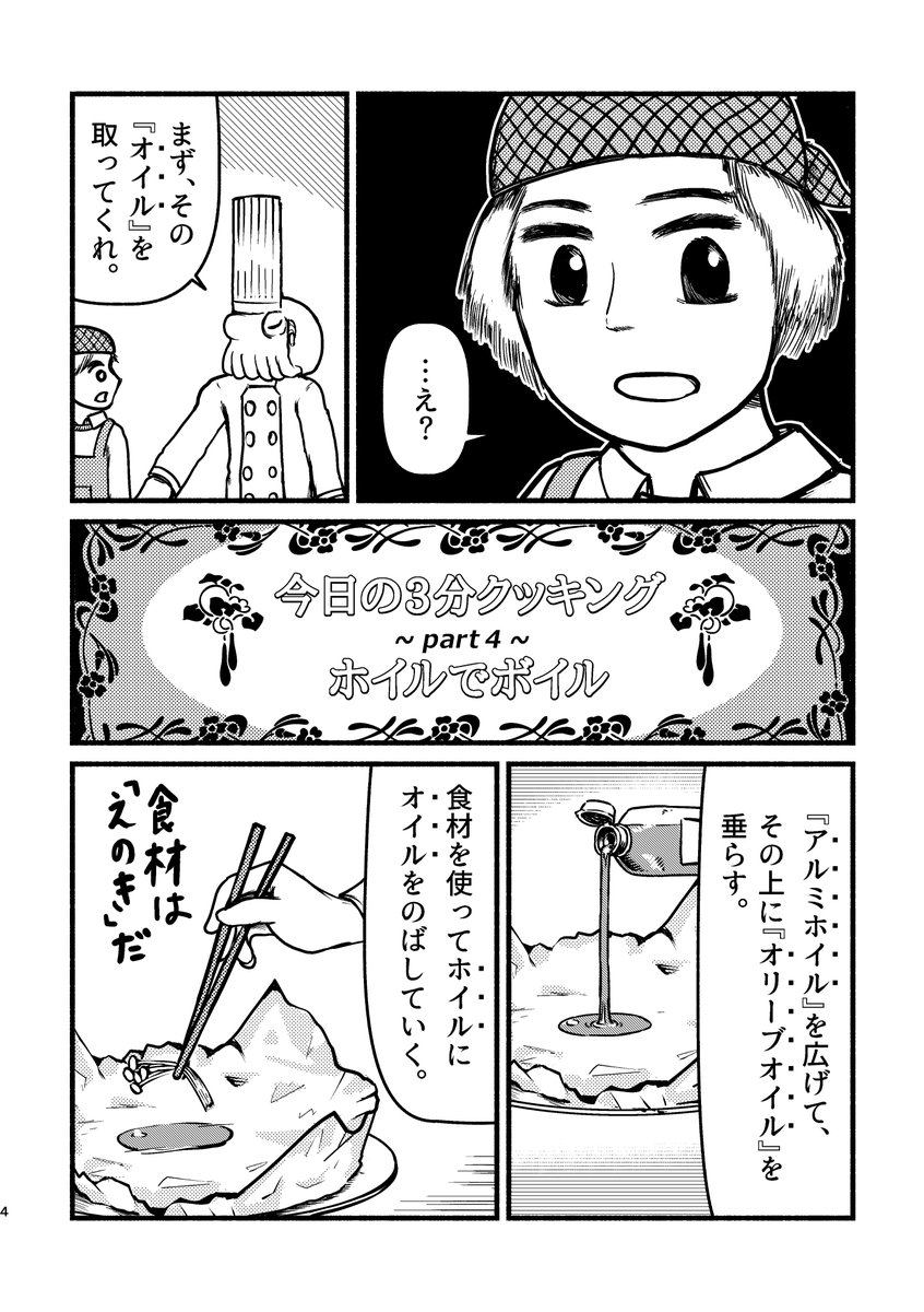 super_navi's tweet photo. 今度の新刊は続き物なので、前回の漫画を公開…。

「今日の３分クッキング　～ホイルでボイル～」1/2
#comitia156 https://t.co/6qQtBowcdd