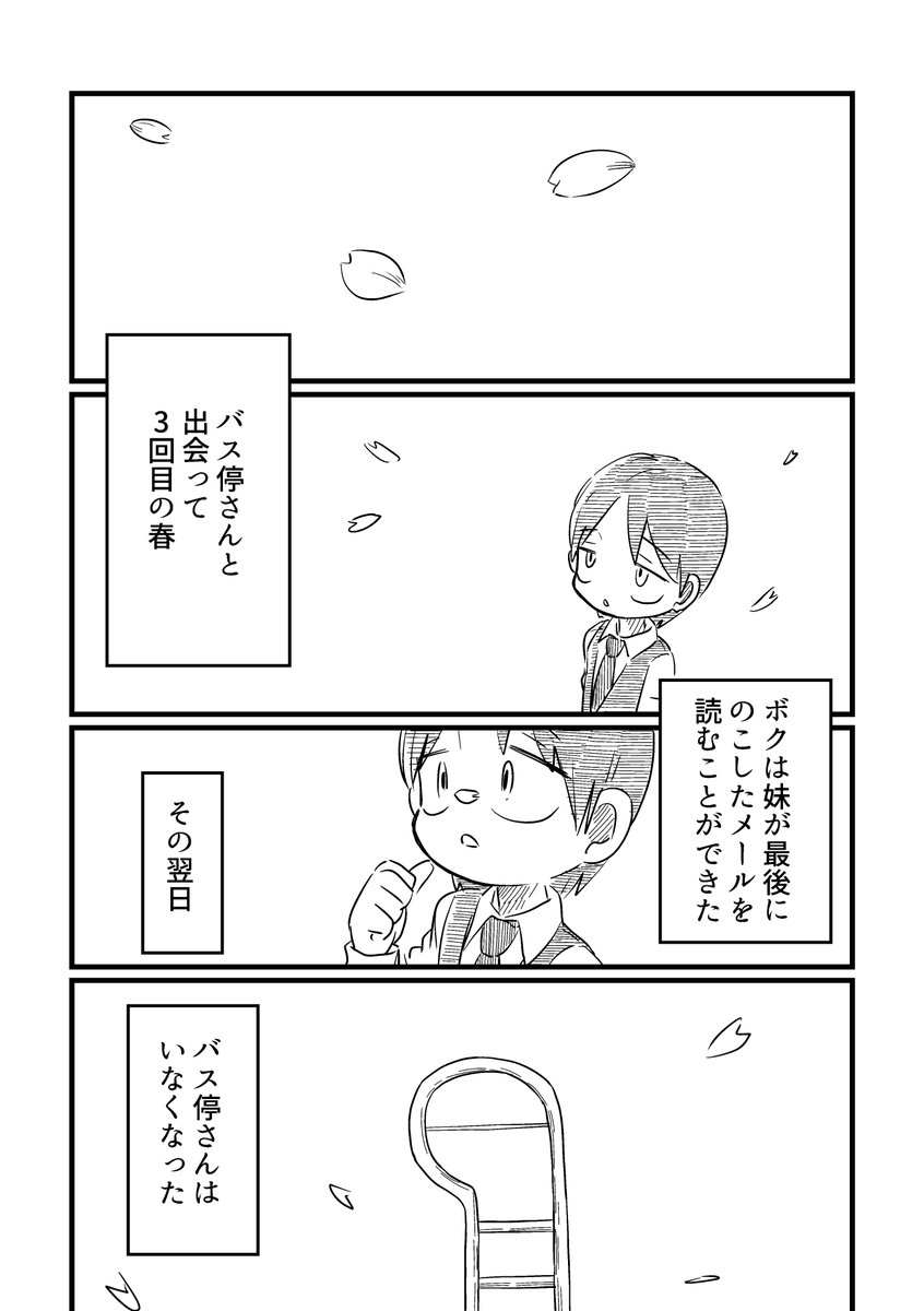 バス停さん4(4/5)
#漫画が読めるハッシュタグ 